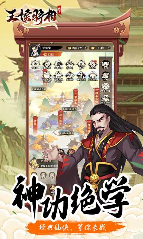 王侯将相（新）